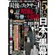 昭和の不思議101 2019年陽春号（大洋図書） [電子書籍]
