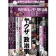 昭和の不思議101 2020年-2021年 冬の男祭号（大洋図書） [電子書籍]