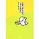たまにポカポカしてください（PHP研究所） [電子書籍]