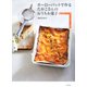 ホーローバットで作るたかこさんのおうちお菓子 焼き菓子から冷たいデザートまで（PHP研究所） [電子書籍]