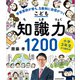 小学3年生から始める！こども知識力1200 学習意欲が育ち、5教科に自信がつく（KADOKAWA） [電子書籍]