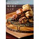 このおいしさ、まるでプロ級！ 味わいリッチな焼き菓子レシピ（KADOKAWA） [電子書籍]