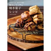 このおいしさ、まるでプロ級！ 味わいリッチな焼き菓子レシピ（KADOKAWA） [電子書籍]