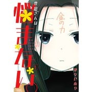 豊田さんは悩まない。 1（KADOKAWA） [電子書籍]