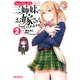 ちょっぴりえっちな三姉妹でも、お嫁さんにしてくれますか？ 2（KADOKAWA） [電子書籍]