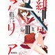 緋弾のアリア Gの血族 III（KADOKAWA） [電子書籍]