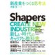 Shapers 新産業をつくる思考法（クロスメディア・パブリッシング） [電子書籍]
