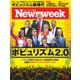 ニューズウィーク日本版 2021年2/23号（CEメディアハウス） [電子書籍]