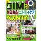 DIME（ダイム） 2021年4月号（小学館） [電子書籍]