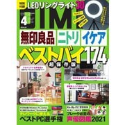 DIME（ダイム） 2021年4月号（小学館） [電子書籍]