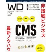 Web Designing（ウェブデザイニング） 2021年4月号（マイナビ出版） [電子書籍]