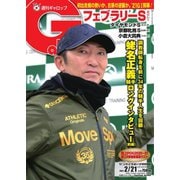 週刊Gallop（ギャロップ） 2021年2月21日号（サンケイスポーツ） [電子書籍]