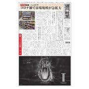 週刊粧業 第3239号（週刊粧業） [電子書籍]