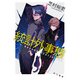 統計外事態（早川書房） [電子書籍]