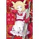 蒸気と錬金 Stealchemy Fairytale（早川書房） [電子書籍]