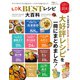 晋遊舎ムック LDK BESTレシピ大百科（晋遊舎） [電子書籍]