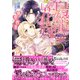 鳥籠花嫁～冷徹皇太子の寵愛教育～（ヴァニラ文庫） [電子書籍]