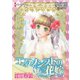 エクソシストの花嫁 Vol.02（夢幻燈コミックス） [電子書籍]