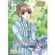 イセングリムの夜警 黄昏の向こうの森 Vol.02（夢幻燈コミックス） [電子書籍]