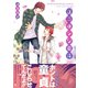 蓮二ロンジ巌治【コミックス版】（ビズビズコミックス） [電子書籍]