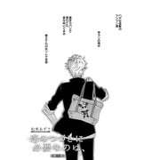 恋のつづきに必要なのは、（ビズビズコミックス） [電子書籍]