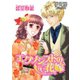 エクソシストの花嫁 Vol.06（夢幻燈コミックス） [電子書籍]