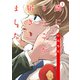 隣にりんごが届きました ： 1（双葉社） [電子書籍]