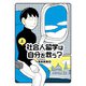 社会人留学は自分を救う？ （上）（eBookJapan Plus） [電子書籍]