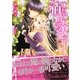 嫌われ伯爵の溺愛花嫁（ヴァニラ文庫） [電子書籍]