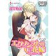 エクソシストの花嫁 Vol.03（夢幻燈コミックス） [電子書籍]