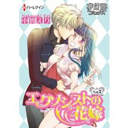 エクソシストの花嫁 Vol.03（夢幻燈コミックス） [電子書籍]