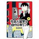 社会人留学は自分を救う？ （下）（eBookJapan Plus） [電子書籍]