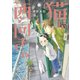 猫が西向きゃ（3）（講談社） [電子書籍]