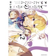 しかのこのこのここしたんたん（2）（講談社） [電子書籍]