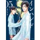 インハンド（5）（講談社） [電子書籍]