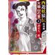 西遊妖猿伝 西域篇 火焔山の章（2）（講談社） [電子書籍]