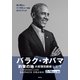 バラク・オバマ「約束の地 大統領回顧録1」ガイドブック（試し読み付）（集英社） [電子書籍]
