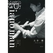 Piano man ピアニスト大井健 フォトブック（集英社） [電子書籍]