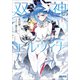 双神のエルヴィナ（小学館） [電子書籍]