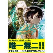筺底のエルピス7 -継続の繋ぎ手-（小学館） [電子書籍]