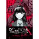 監禁区域レベルX 分冊版 ： 6（双葉社） [電子書籍]