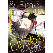 ＆.Emo vol.1（海王社） [電子書籍]