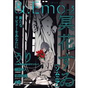 ＆.Emo vol.3（海王社） [電子書籍]