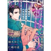 ＆.Emo vol.5（海王社） [電子書籍]
