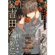 ＆.Emo vol.6（海王社） [電子書籍]