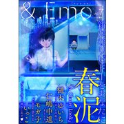 ＆.Emo vol.7（海王社） [電子書籍]