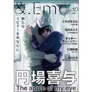 ＆.Emo vol.10（海王社） [電子書籍]