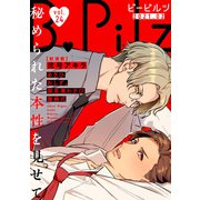 B.Pilz vol.24（ブライト出版） [電子書籍]