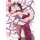 ほろよい♂♀スイッチ 家政夫の上手な食べ方― 2【電子限定漫画付き】（ブライト出版） [電子書籍]