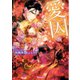 愛囚～公爵の傷、花嫁の嘘～（ヴァニラ文庫） [電子書籍]